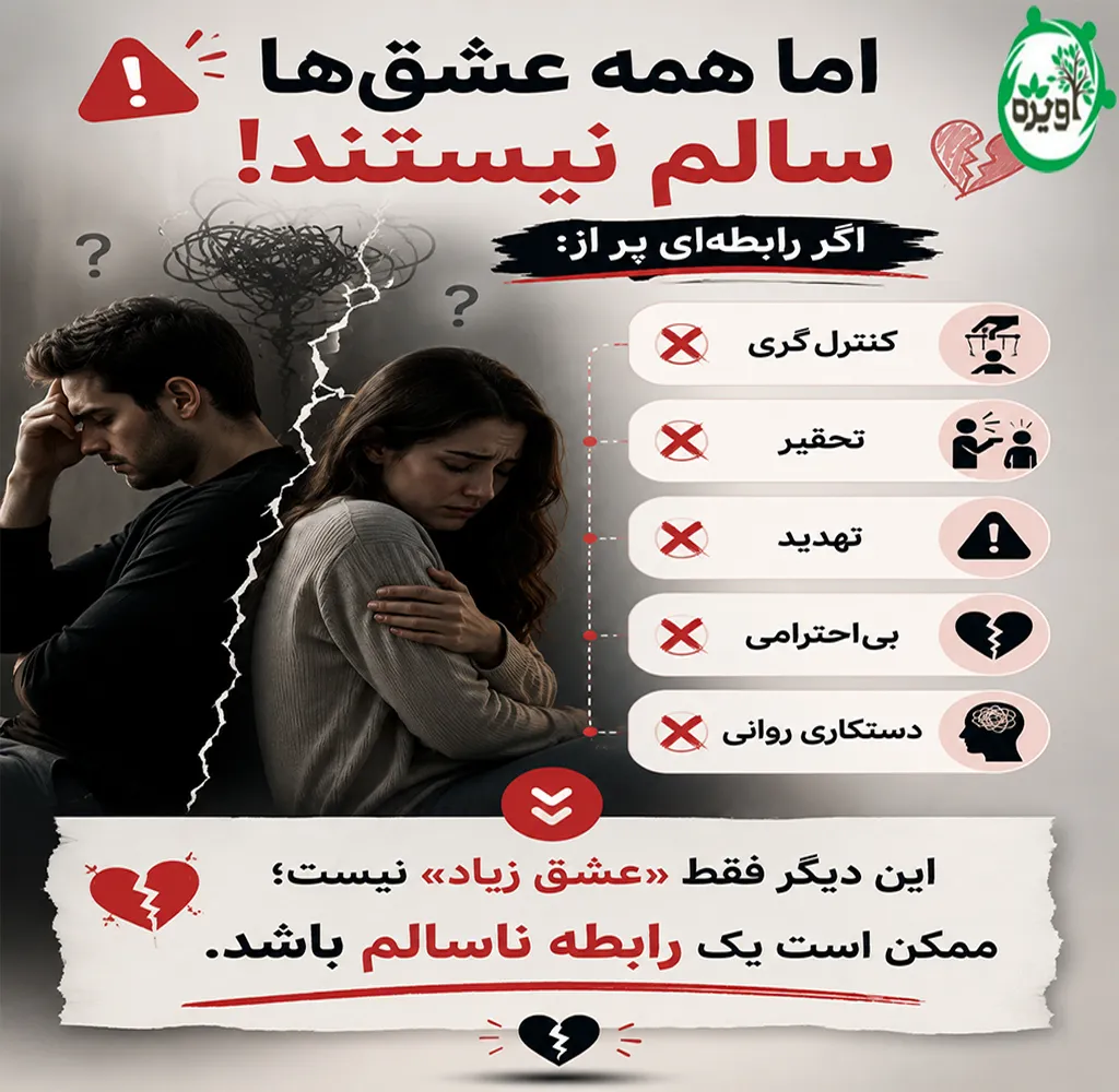 رابطه عاشقانه