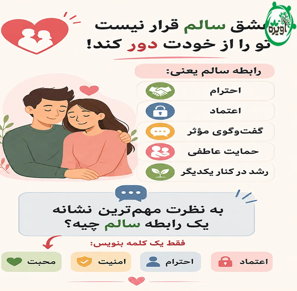 رابطه های عاشقانه