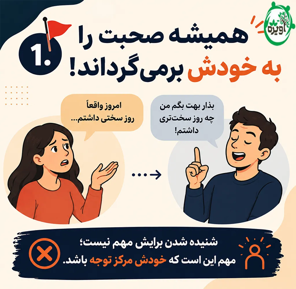 روش برخورد با همسر خودخواه