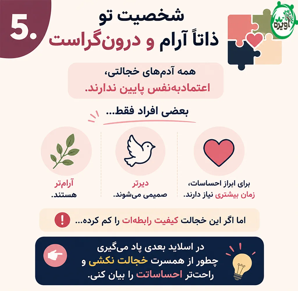 خجالت در سکس