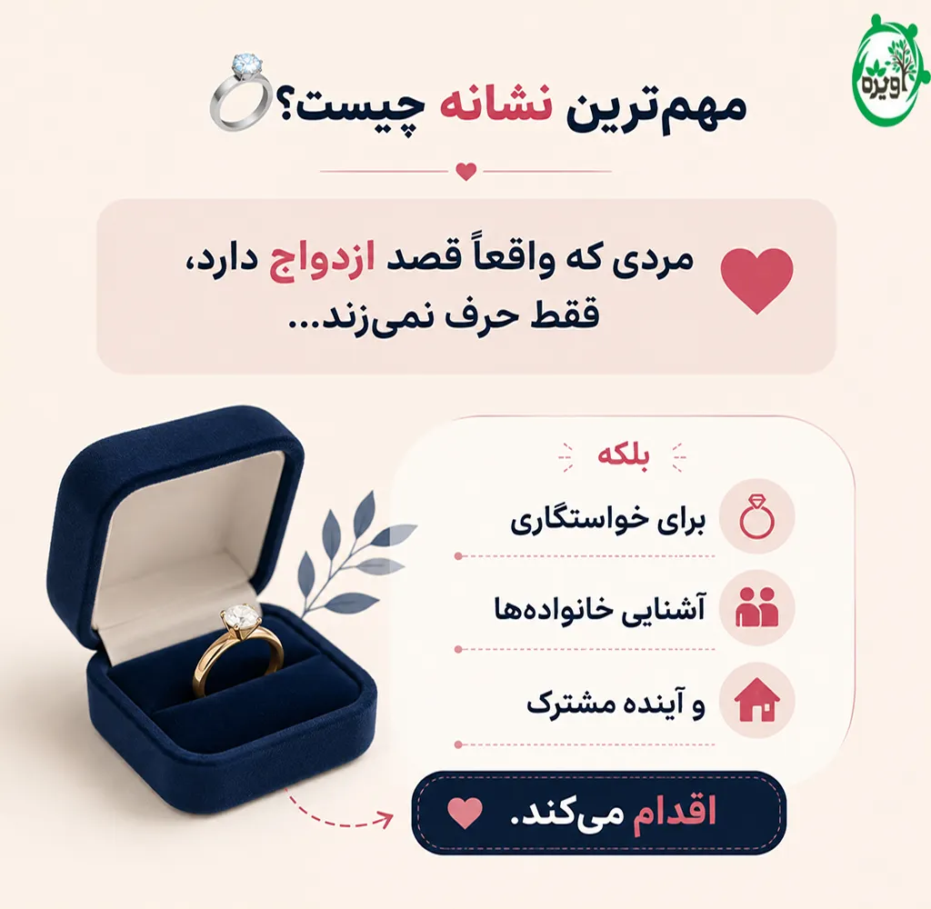 از کجا بفهمم دوست پسرم قصد ازدواج داره