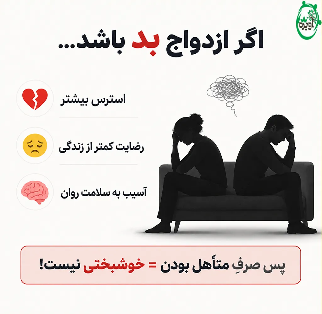 مجردی بهتره یا متاهلی