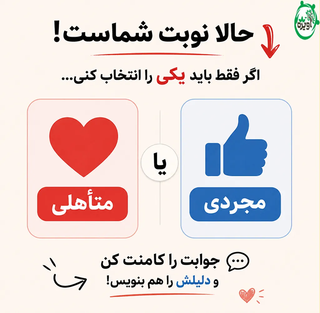 مجرد و متاهل چیست