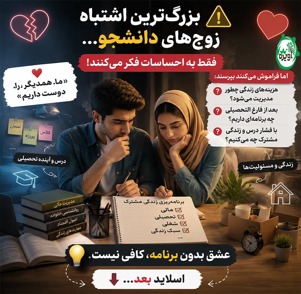 هدایای ازدواج دانشجویی