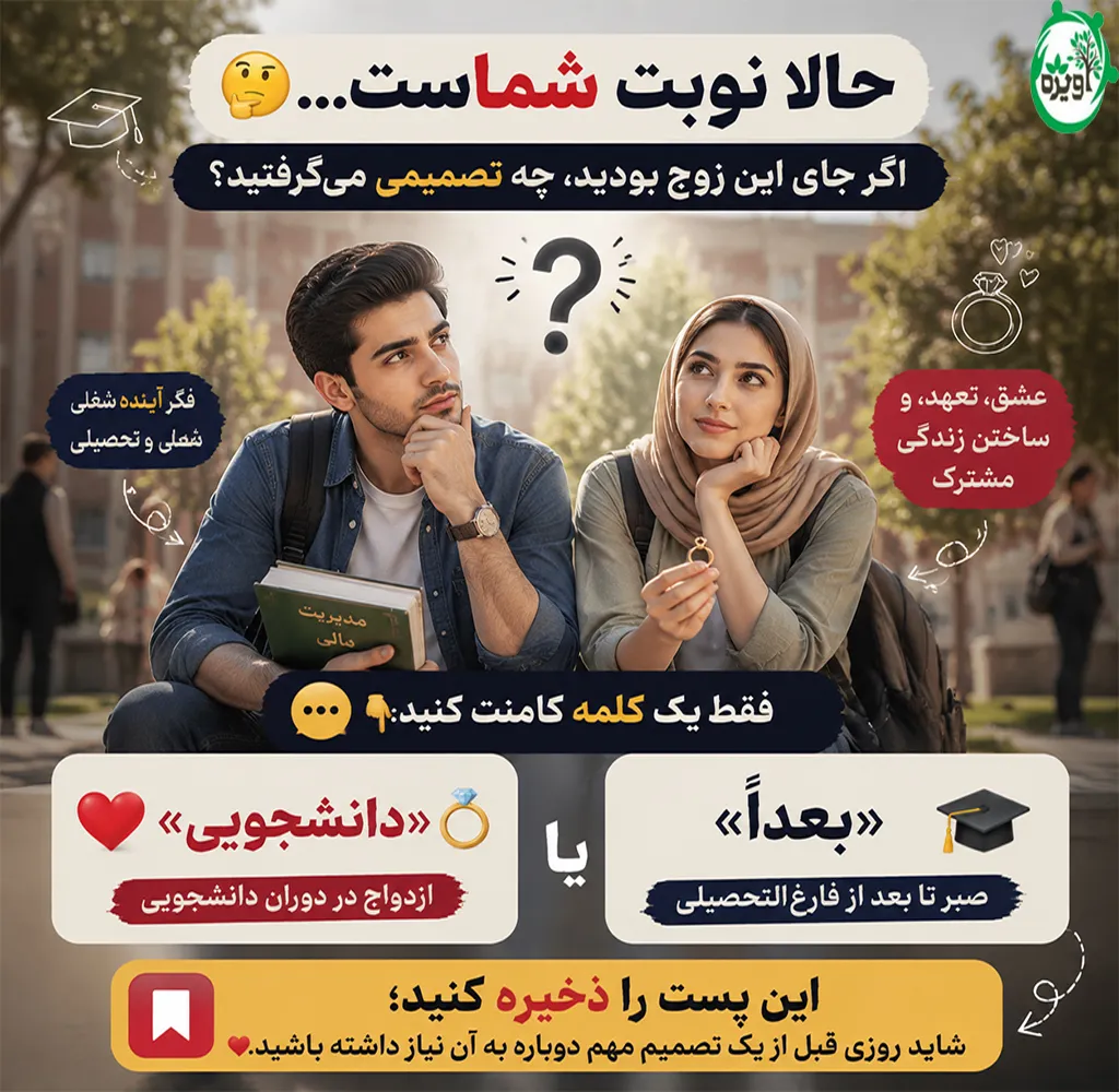 تاثیر ازدواج دانشجویی بر معدل کل