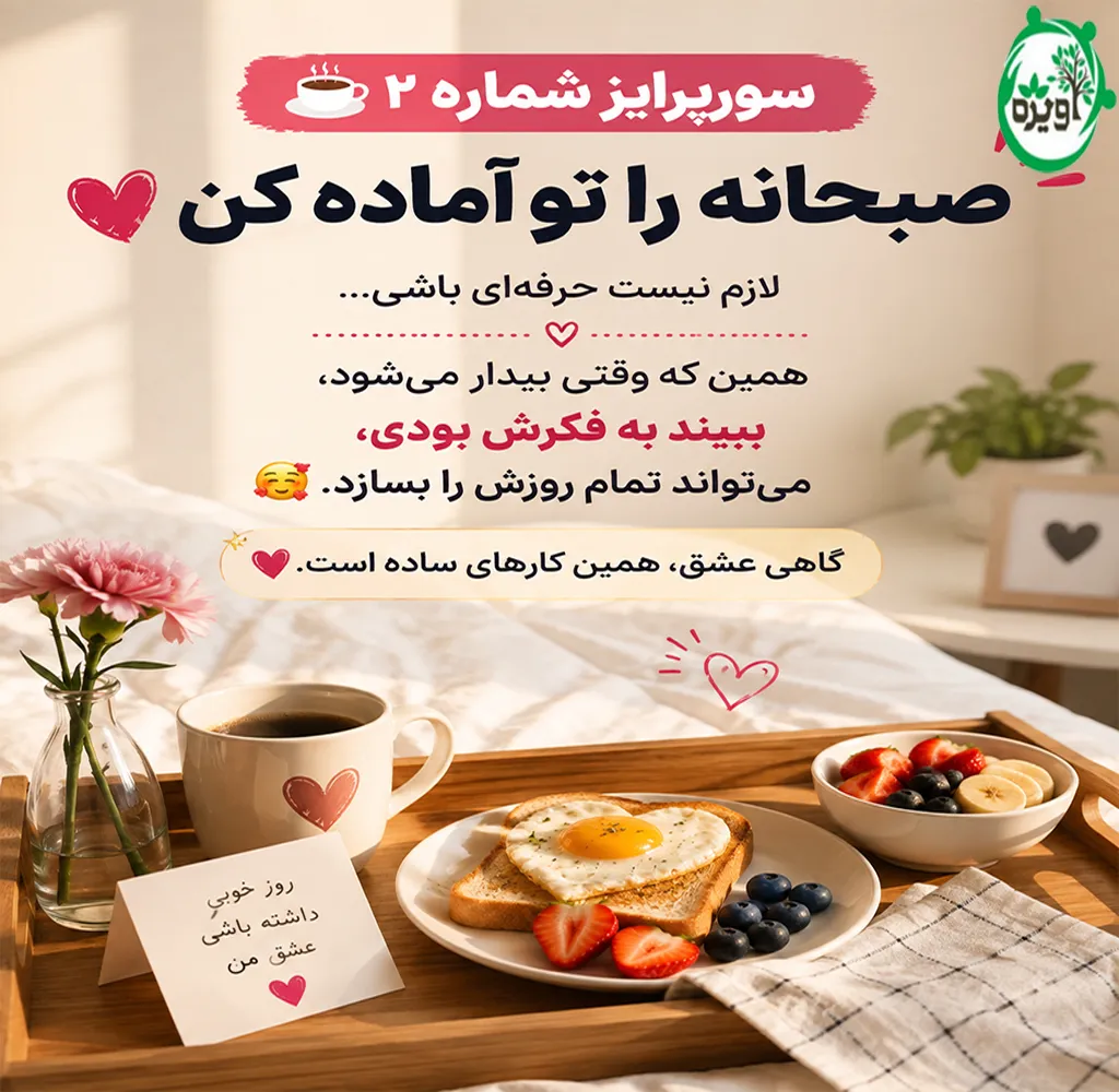 ایده سوپرایز