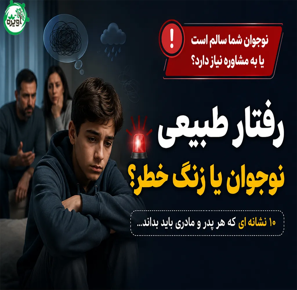سن نوجوانی از نظر روانشناسی