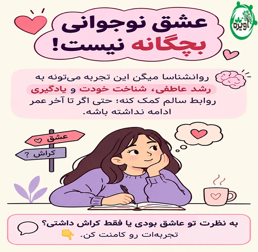 وقتی عاشق میشیم چیکار کنیم