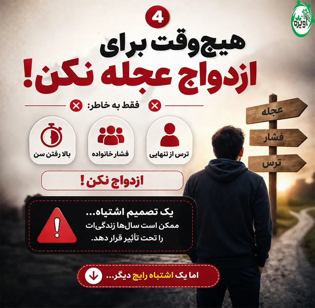 در ازدواج به چه چیزهایی باید توجه کرد