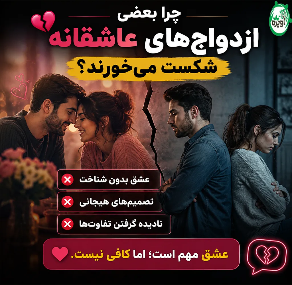 ازدواج سنتی