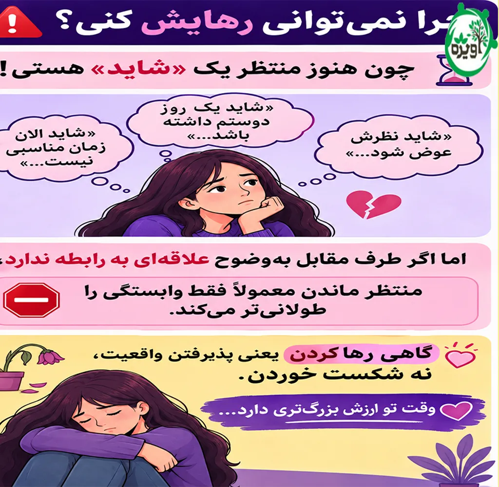 چگونه از عشق یک طرفه عبور کنیم