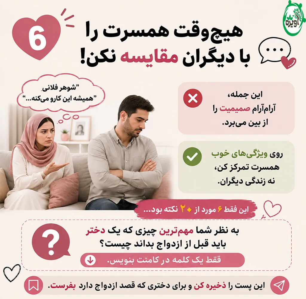 قبل از ازدواج به چه نکاتی باید توجه کرد