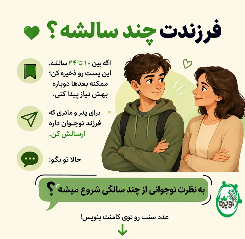 سن نوجوانی دختر