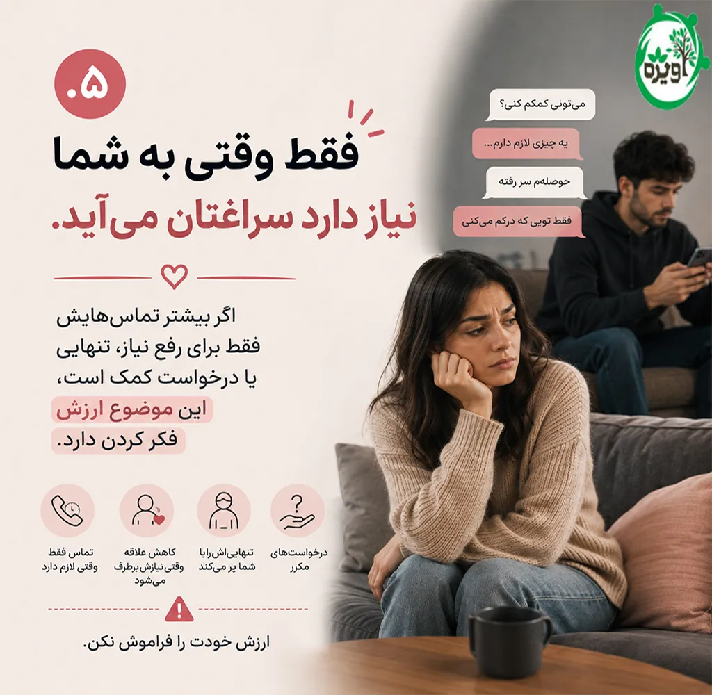 هوس عشق دروغین