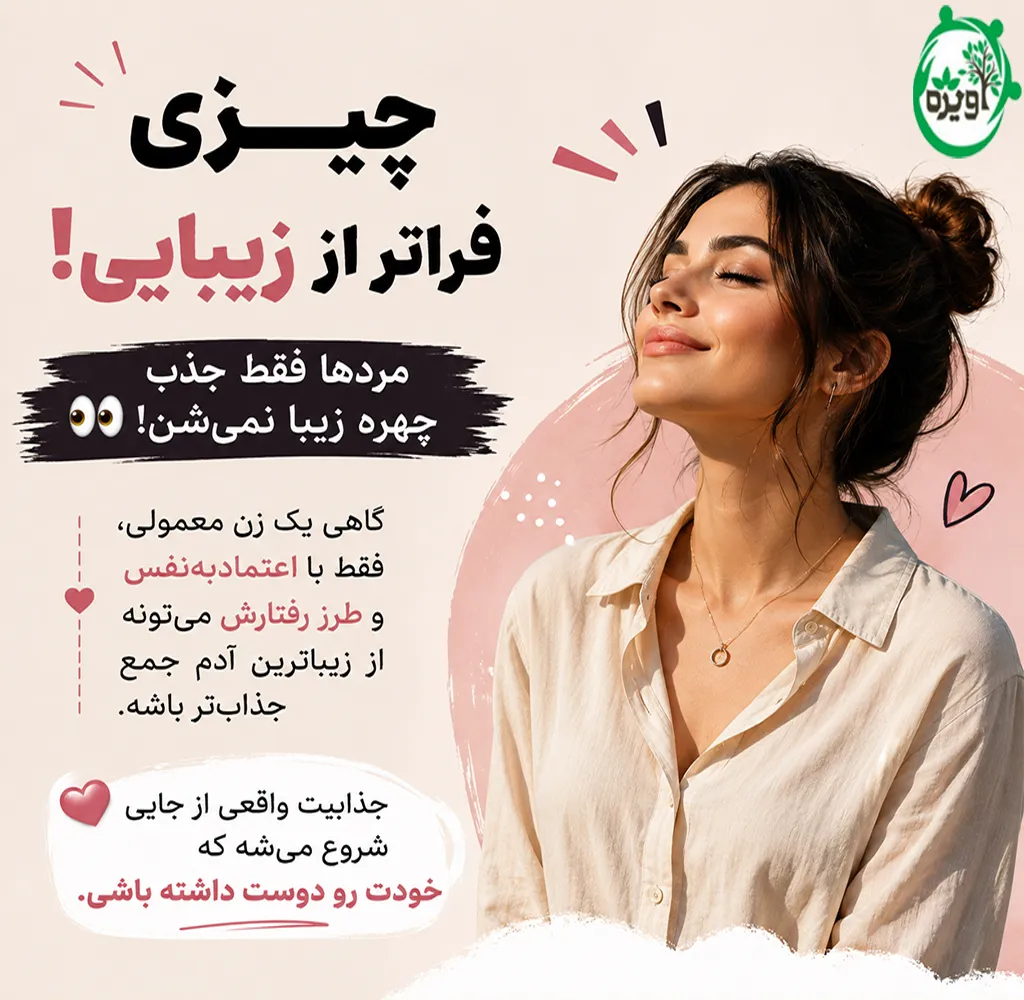 زن جذاب از نظر مردان