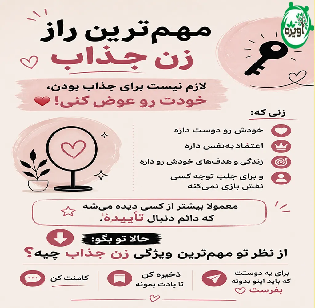 زن جذاب