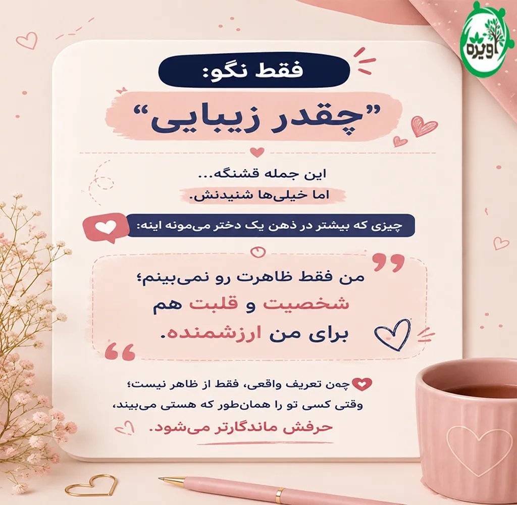تعریف از دختر