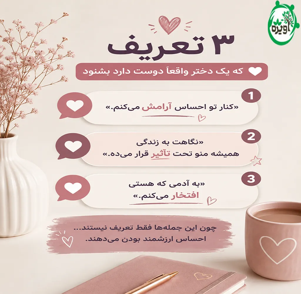 تعریف و تمجید از دختر
