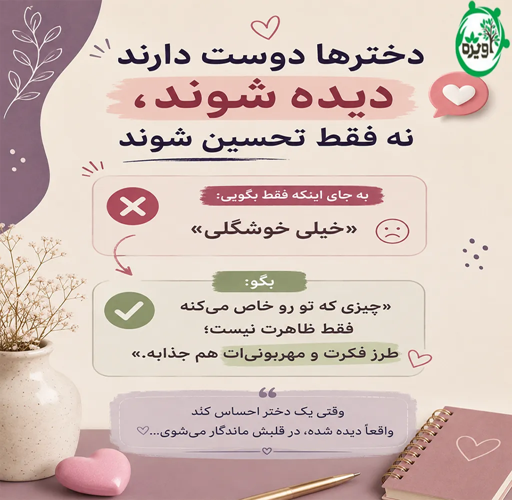 تعریف کردن از دختر