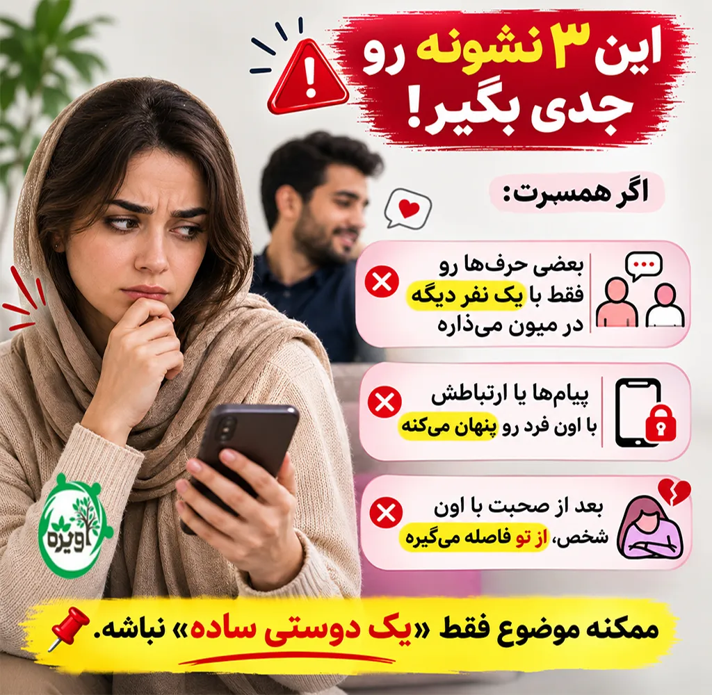 خیانت عاطفی مردان