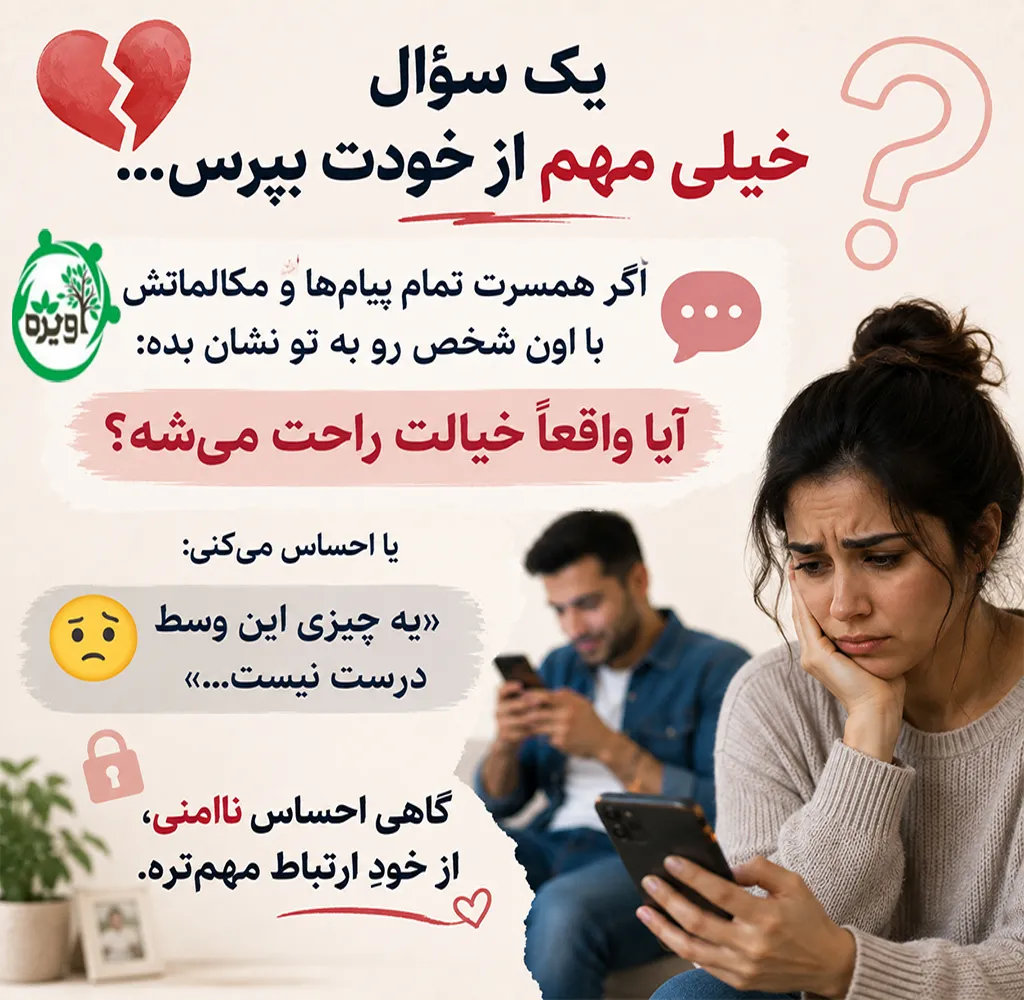 خیانت عاطفی زن