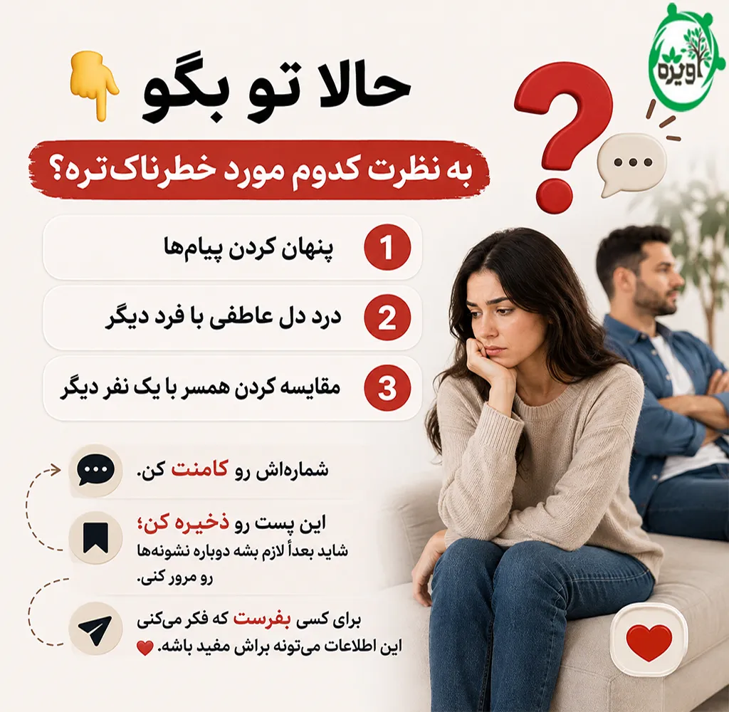 خیانت عاطفی یعنی چی