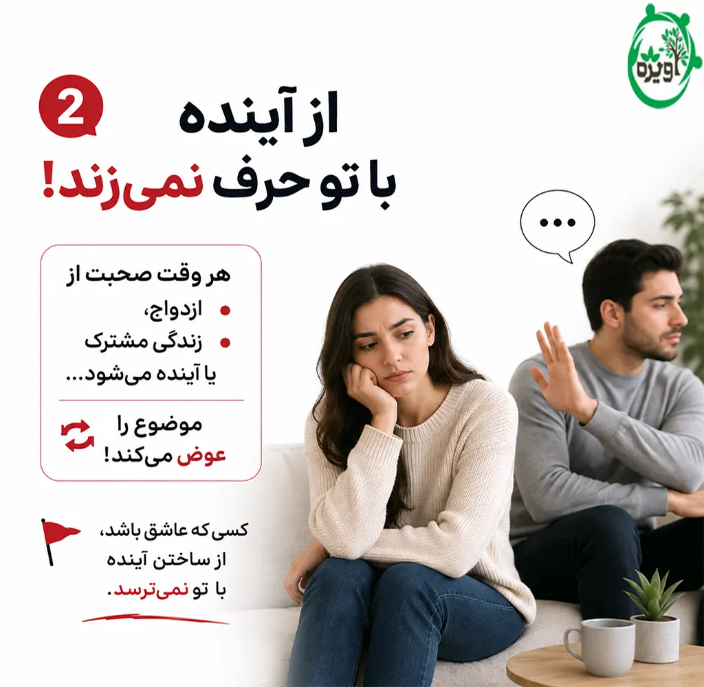 نشانه مردان دروغگو در عشق