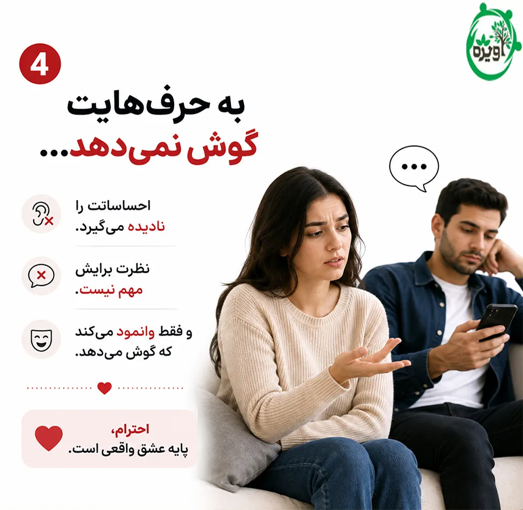 مردان دروغگو در عشق