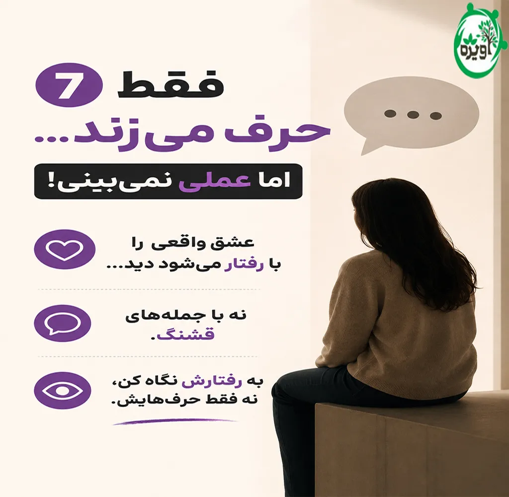 مردان دروغگو در عشق