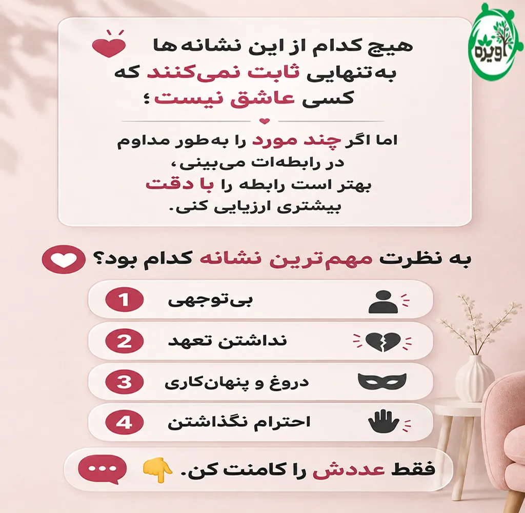 دوست داشتن دروغ