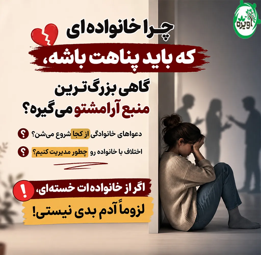 دلایل مشکلات خانوادگی