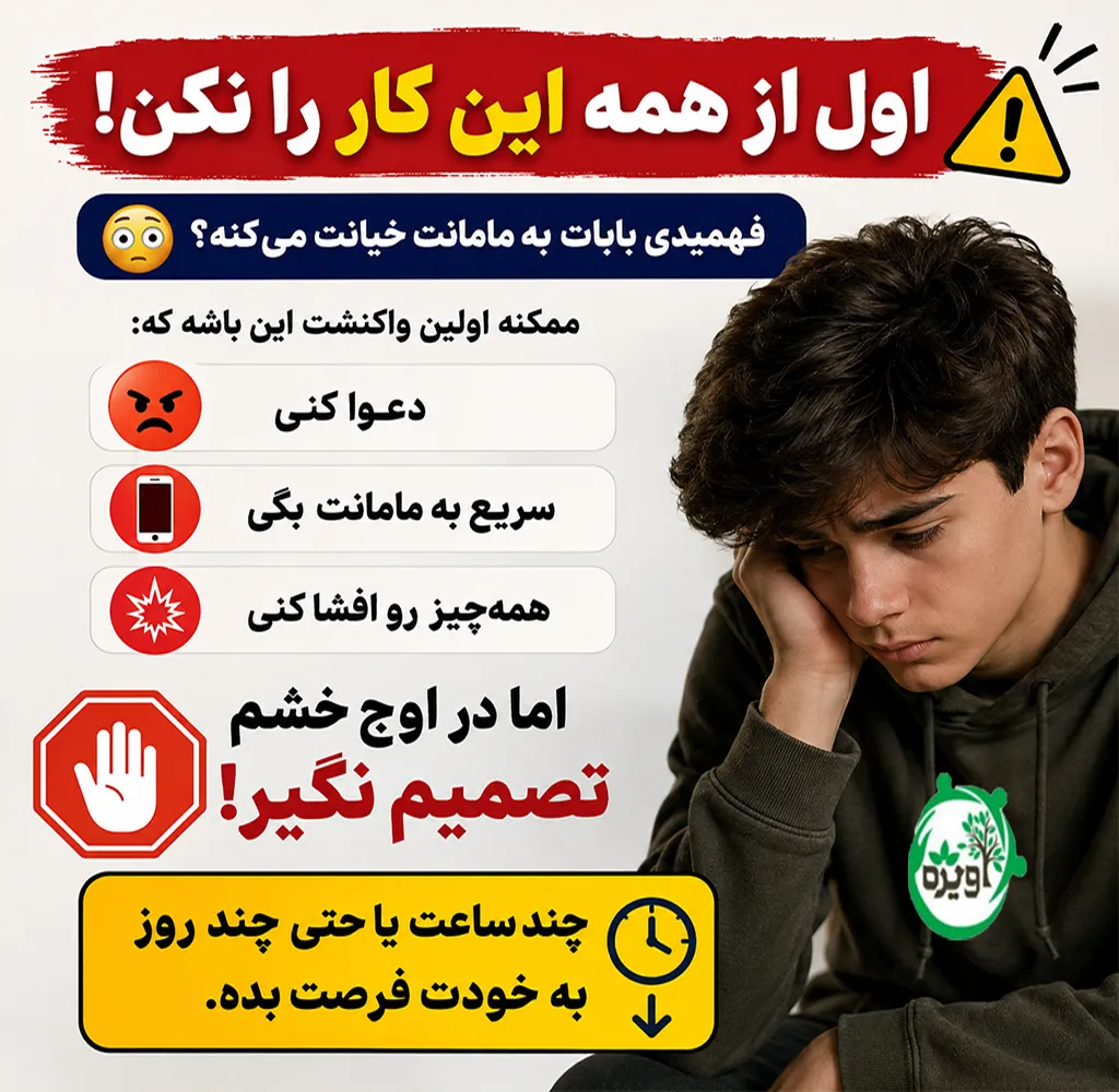 خیانت پدر
