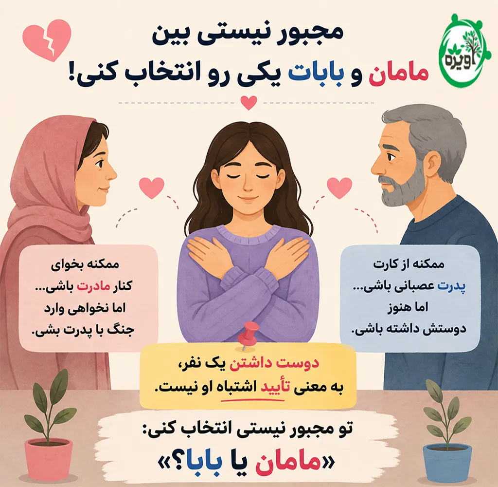بابام به مامانم خیانت میکنه