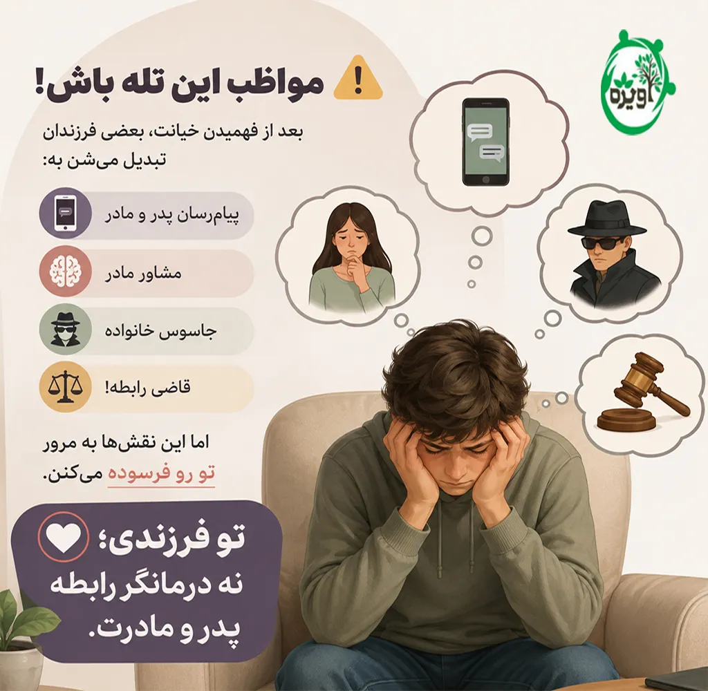 بابام خیانت میکنه