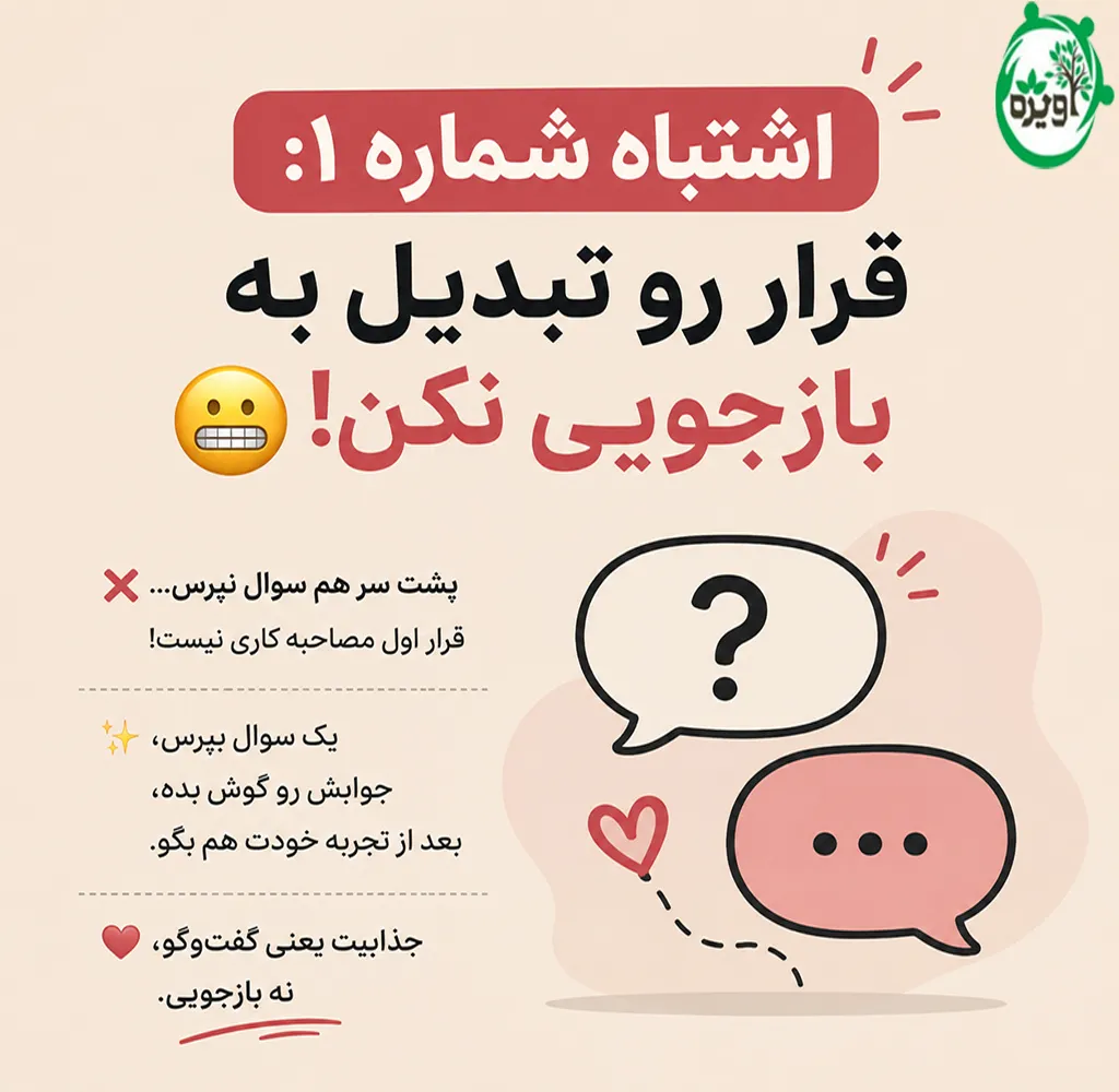 چگونه در قرار اول با پسر جذاب باشیم