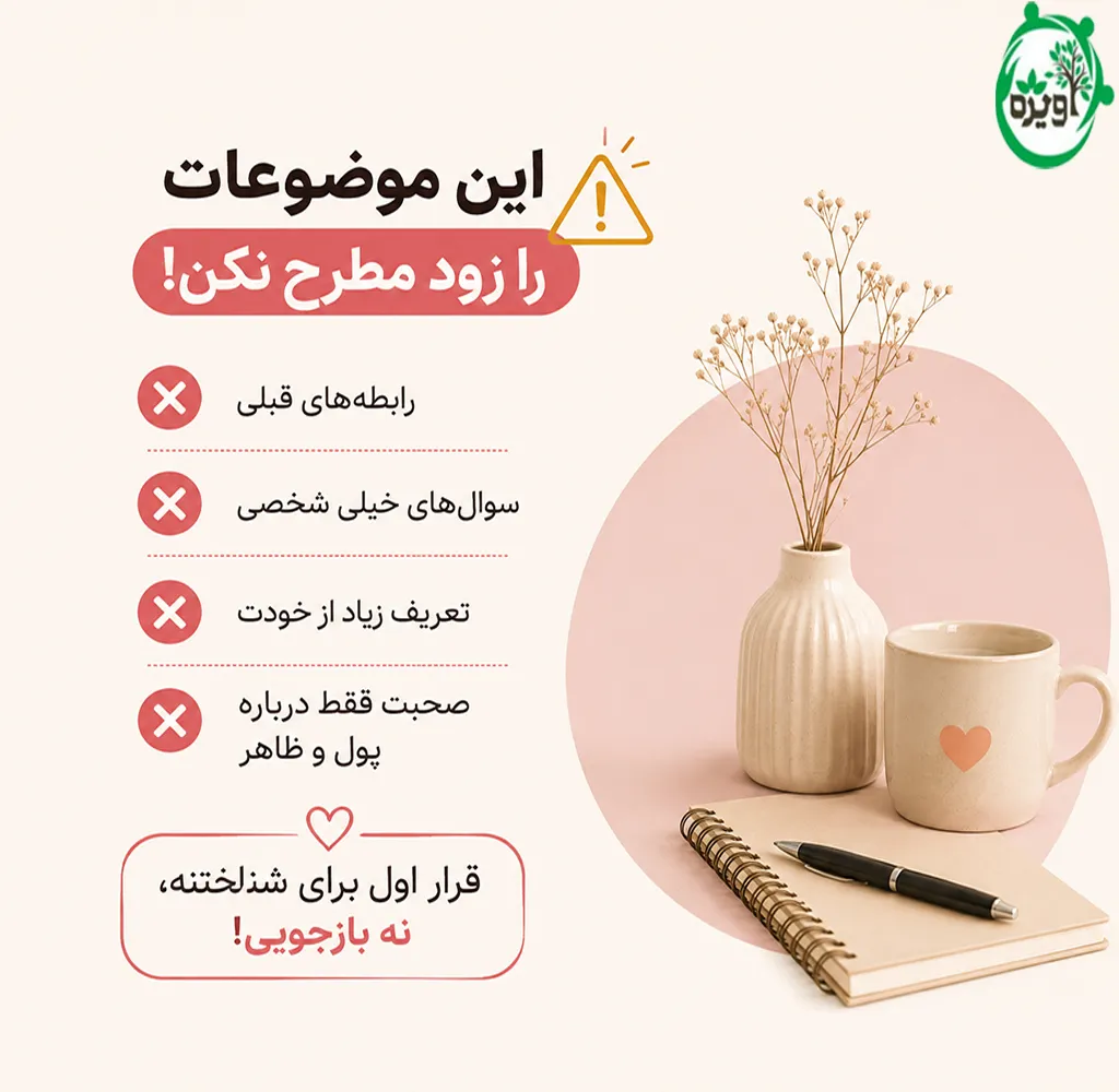 اولین قرار با دختر