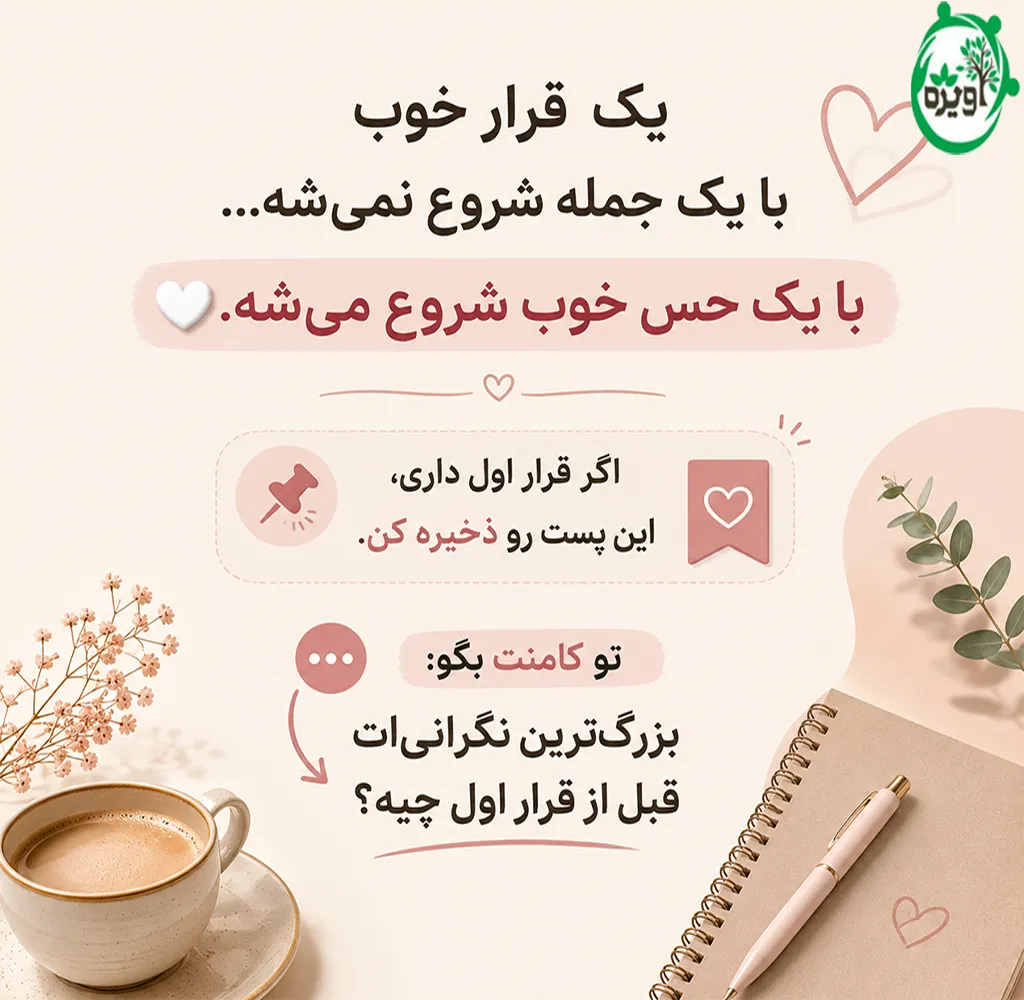 نحوه ارتباط با پسر مورد علاقه