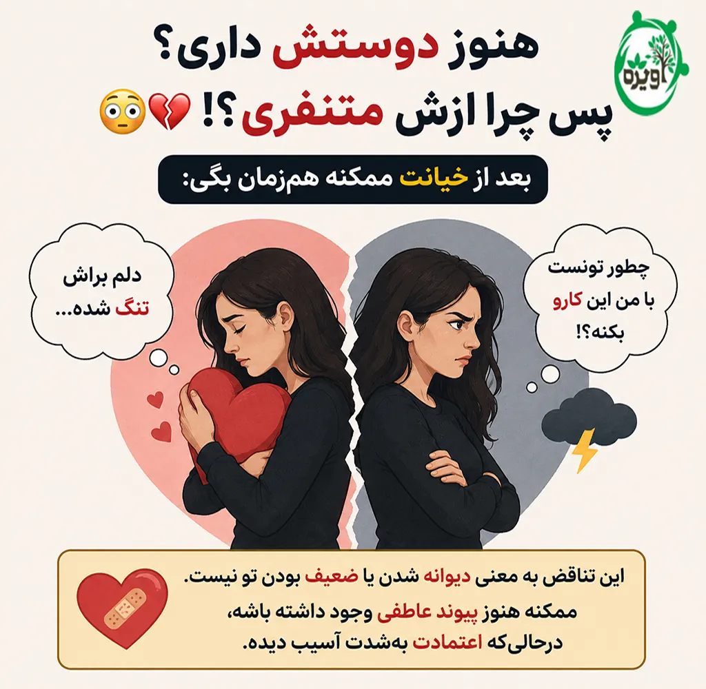 آرامش بعد از خیانت