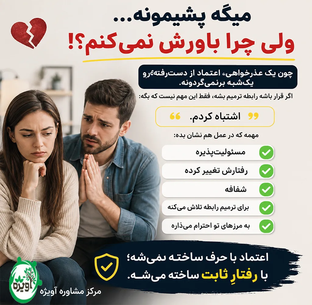 احساس بعد از خیانت