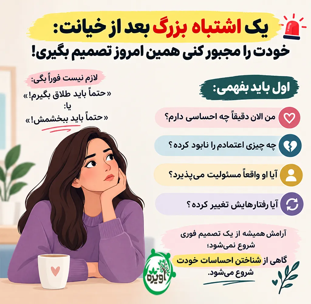 آرامش بعد خیانت
