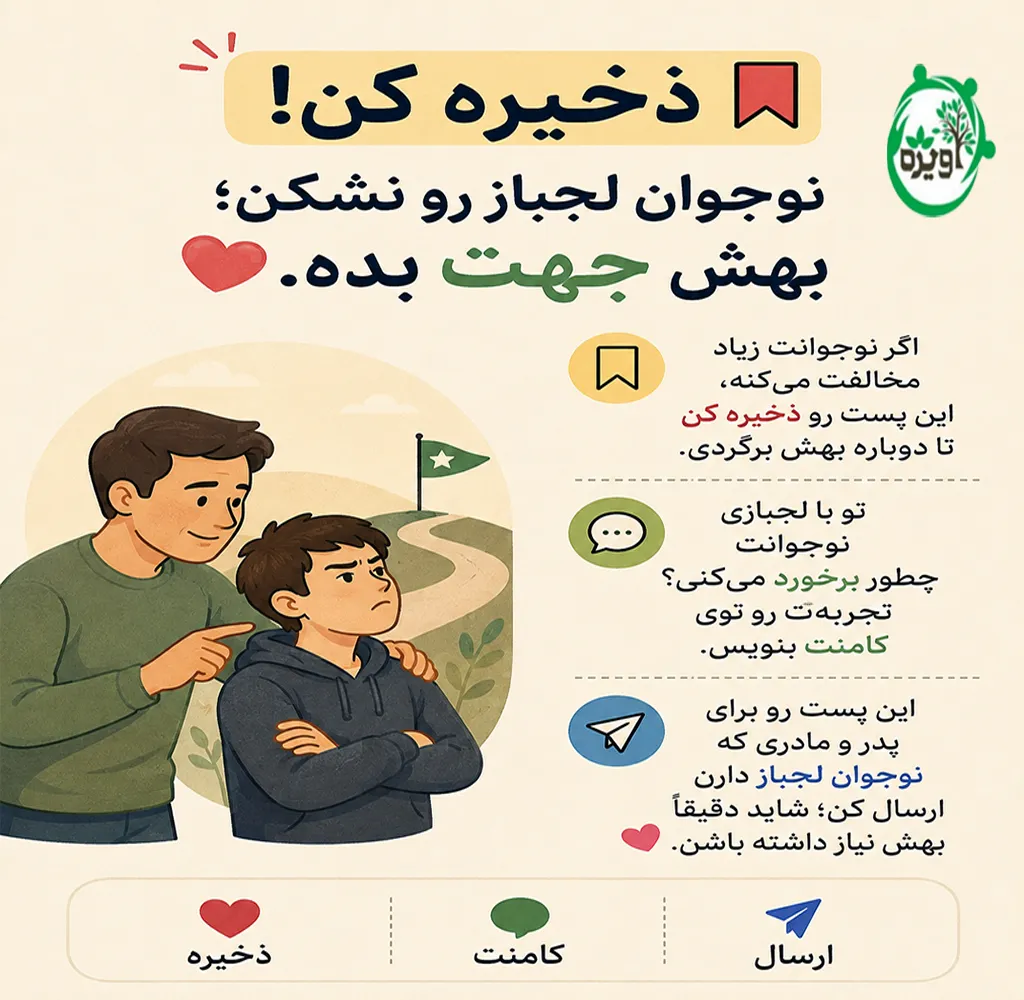 با دختر لجباز چگونه رفتار کنیم