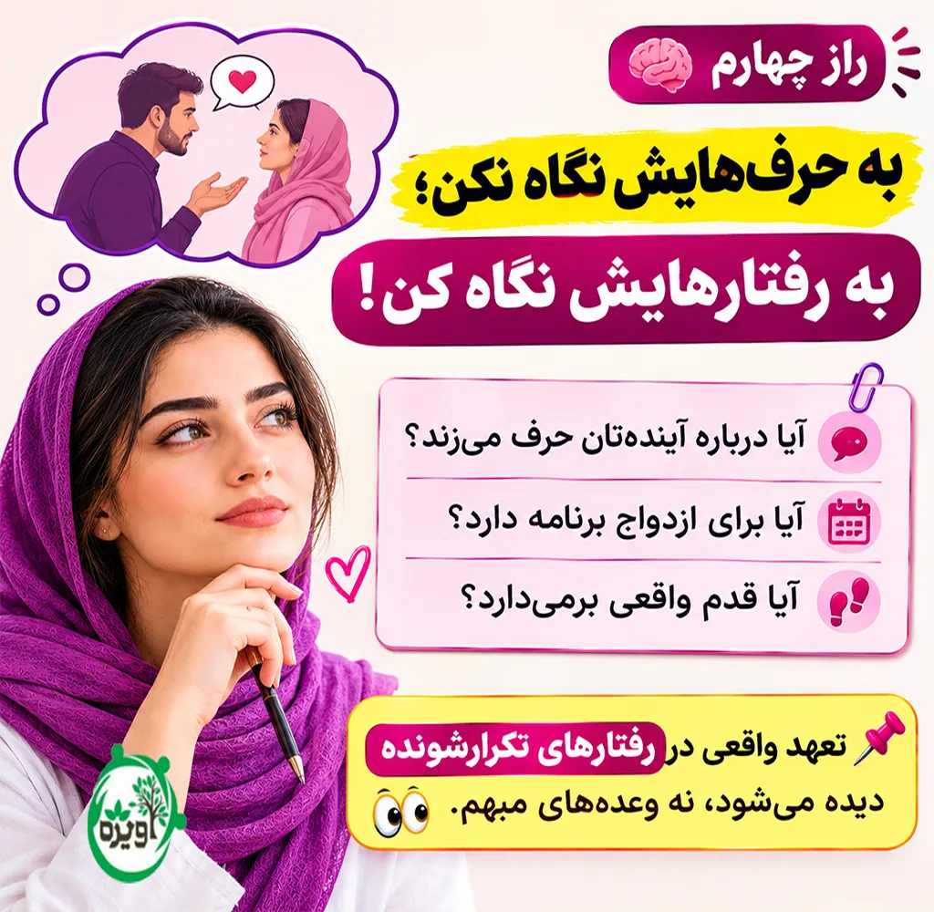 چجوری دوست پسر رو تبدیل به شوهر کنیم