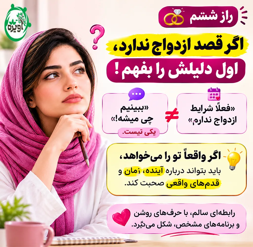 چطور دوست پسر را تبدیل به شوهر کنیم