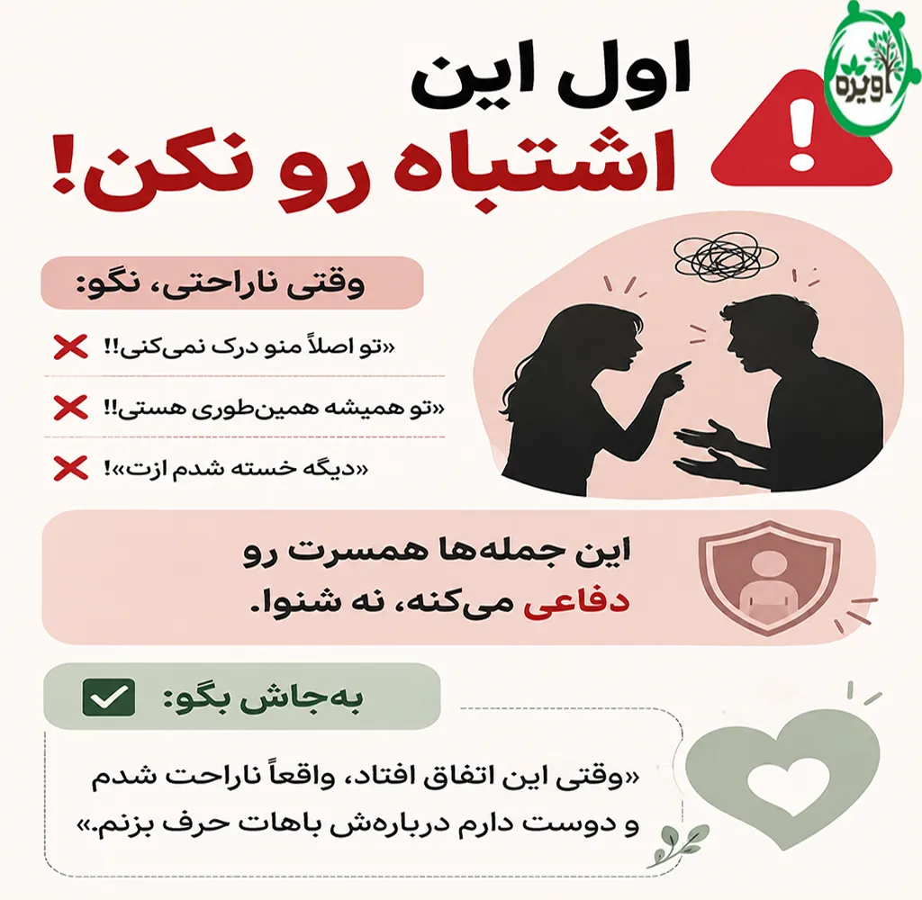 چگونه حرف دلمو به شوهرم بگم