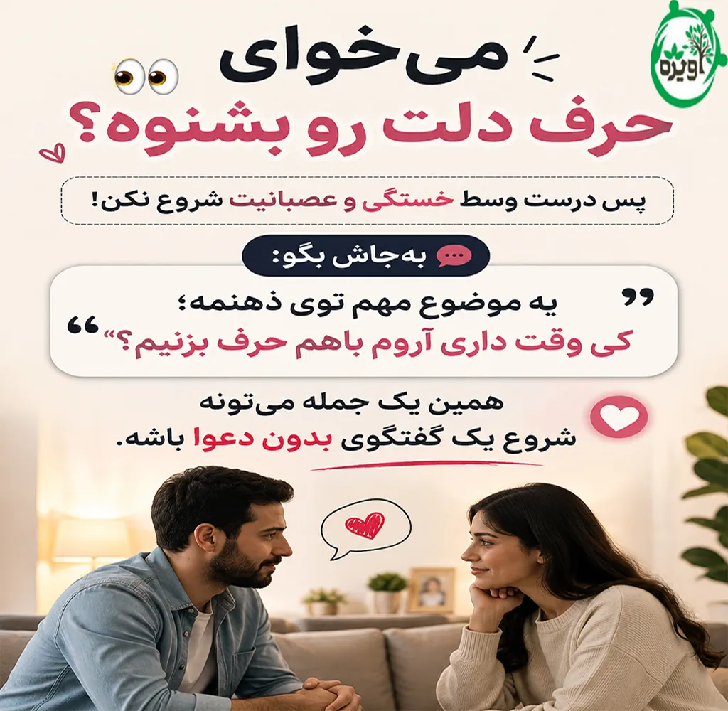 چگونه با شوهرم عاشقانه حرف بزنم