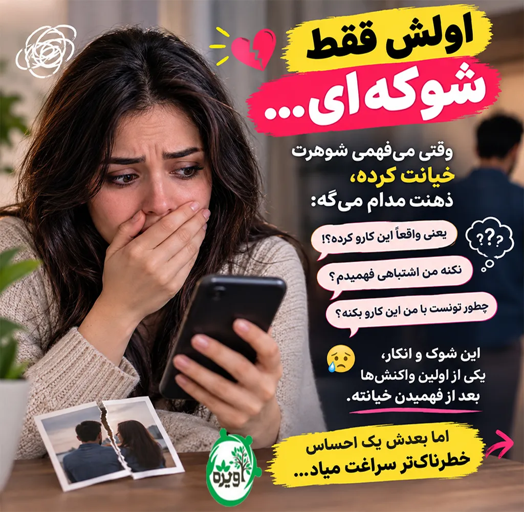 درد دل خیانت دیده ها