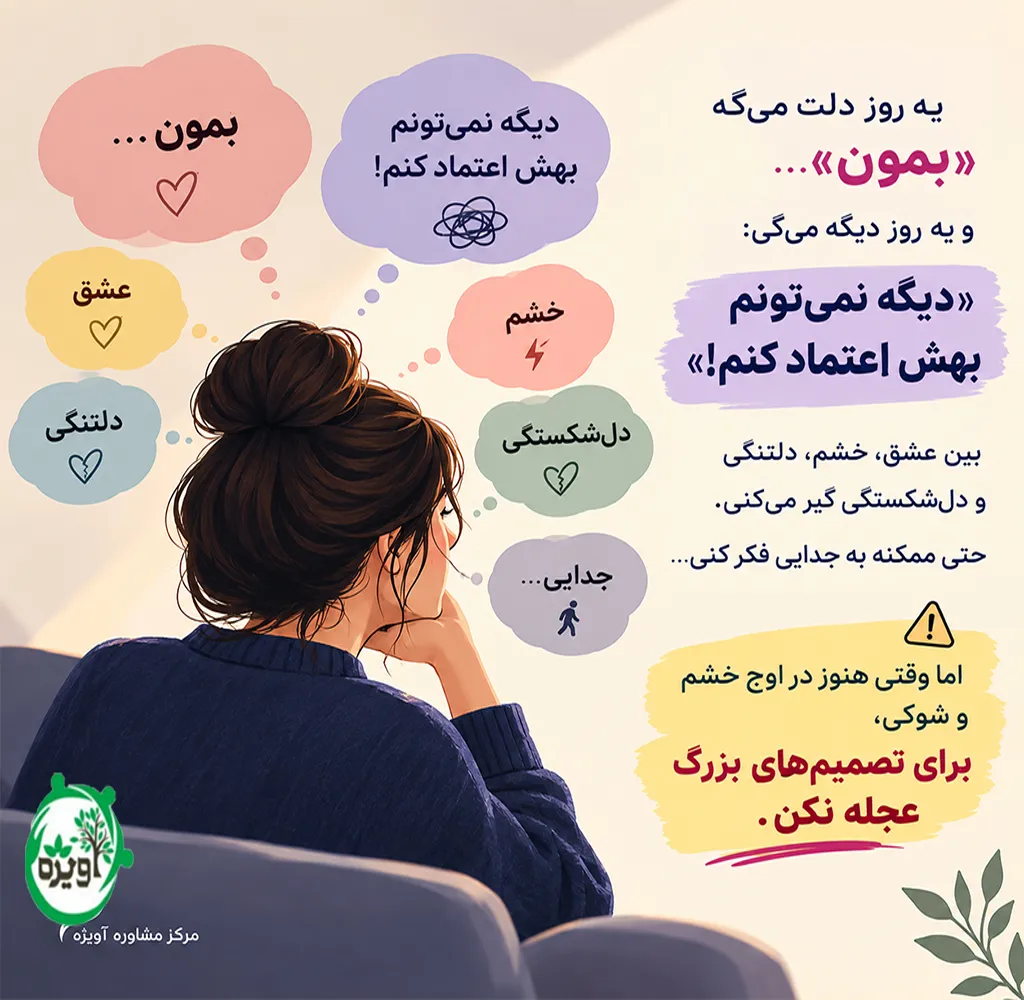 خاطرات تلخ خیانت شوهر