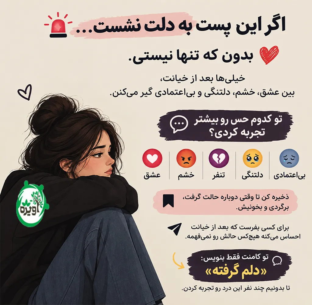 چجوری با خیانت شوهرم کنار بیام