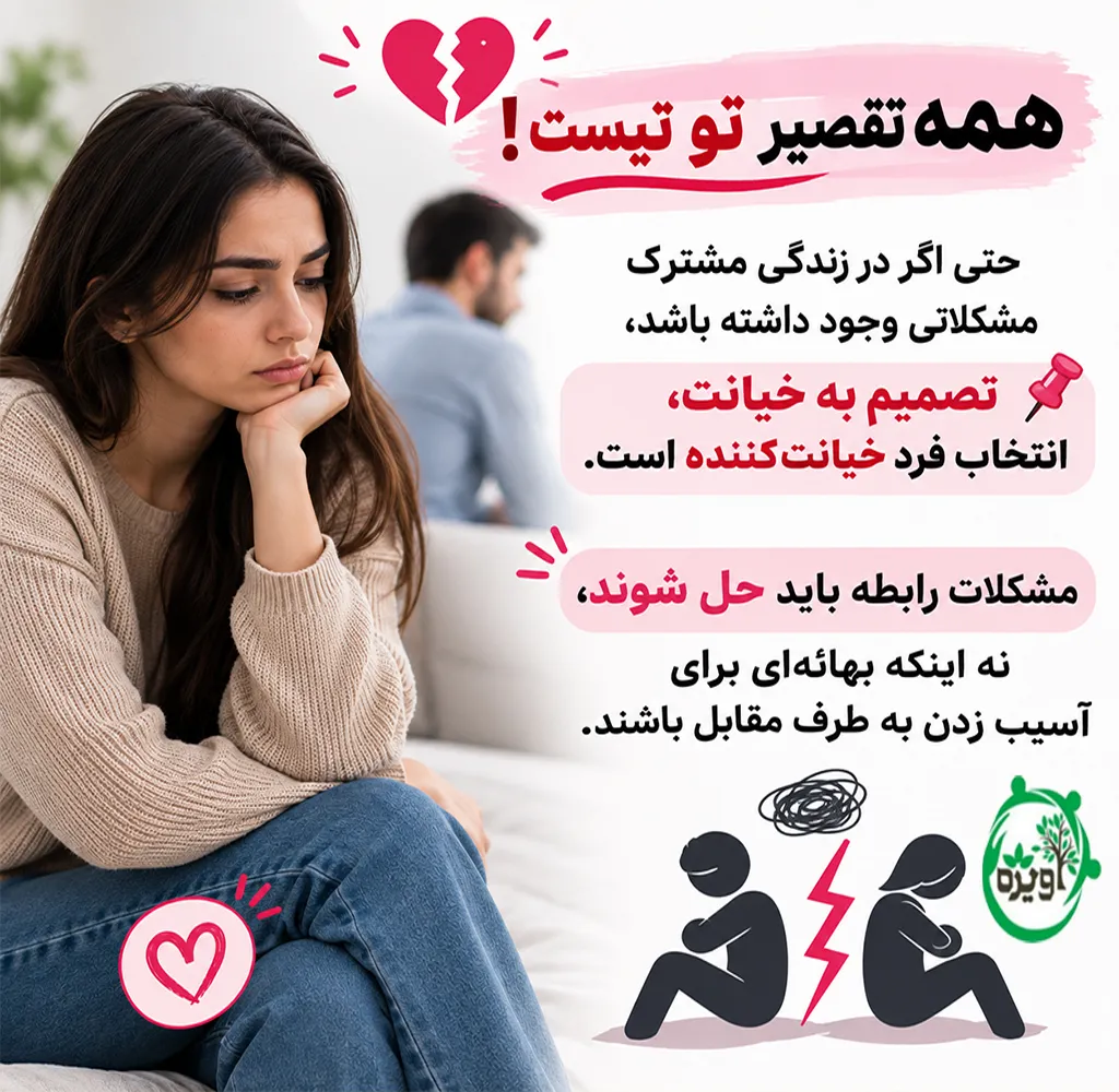 وحشتناک ترین خیانت