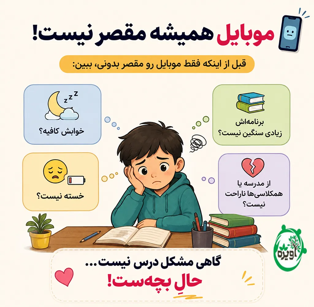 بچه تنبل درس نخون